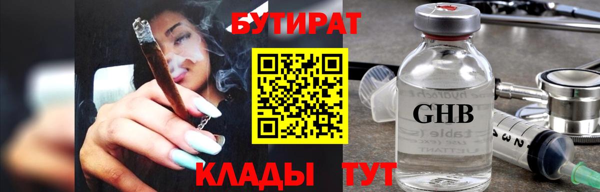 Усть-Джегута  Бутират оксибутират  Вход с VPN 