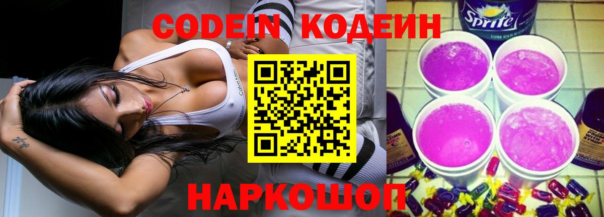Кодеиновый сироп Lean напиток Lean (лин) Усть-Джегута