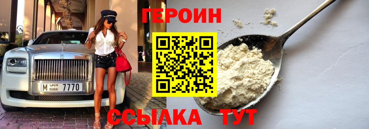 ГЕРОИН  ГЕРОИН хмурый  Вход с VPN  Усть-Джегута 