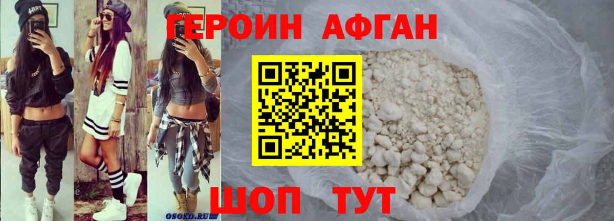 Героин Афган Усть-Джегута
