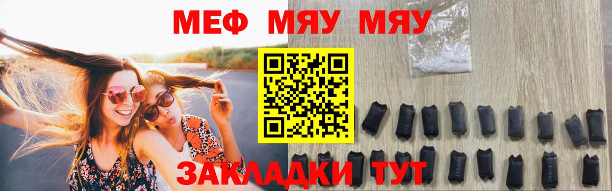 МЯУ-МЯУ mephedrone  МЯУ-МЯУ 4 MMC  МЕФ  Вход с VPN  Усть-Джегута 
