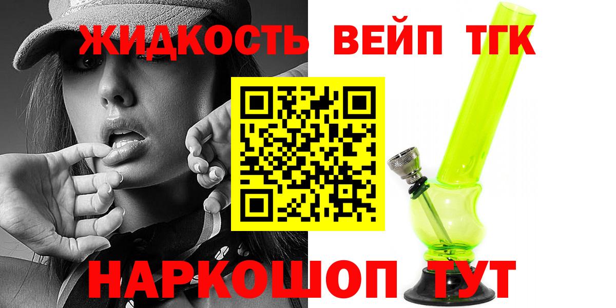 Дистиллят ТГК вейп с тгк Усть-Джегута